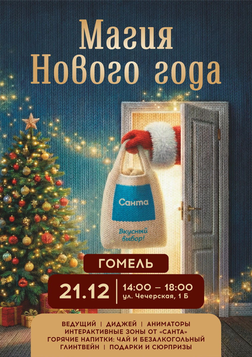 НГ_Гомель (1).jpg